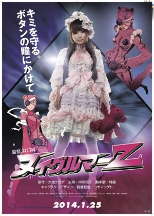 ヌイグルマーZ ヌイグルマーZ