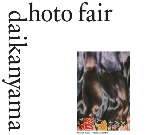 代官山フォトフェア 代官山フォトフェア